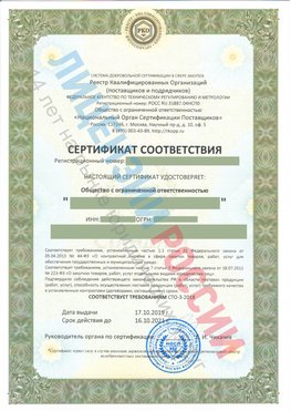 Сертификат соответствия СТО-3-2018 Орел Свидетельство РКОпп